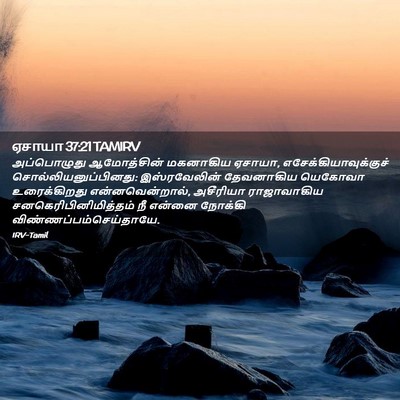 Picture 02 - ஏசாயா 37:21 TAMIRV - அப்பொழுது - Bible Verse Picture