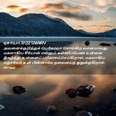 Picture 02 - ஏசாயா 37:22 TAMIRV - அவனைக்குறித்துக் - Bible Verse Picture