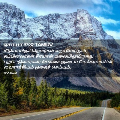 Picture 02 - ஏசாயா 37:32 TAMIRV -  - Bible Verse Picture