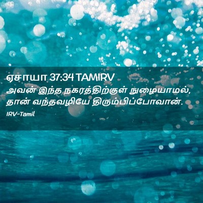 Picture 02 - ஏசாயா 37:34 TAMIRV - அவன் இந்த - Bible Verse Picture