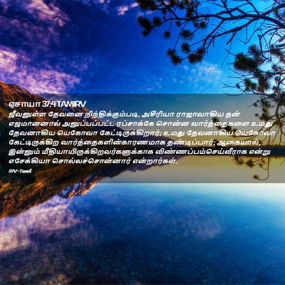 Picture 02 - ஏசாயா 37:4 TAMIRV - ஜீவனுள்ள தேவனை - Bible Verse Picture