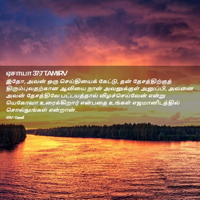 Picture 02 - ஏசாயா 37:7 TAMIRV - இதோ, அவன் ஒரு - Bible Verse Picture