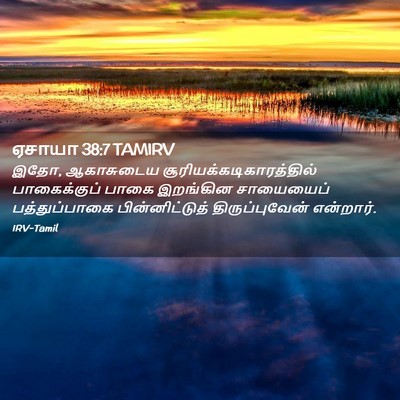 Picture 02 - ஏசாயா 38:7 TAMIRV - இதோ, ஆகாசுடைய - Bible Verse Picture