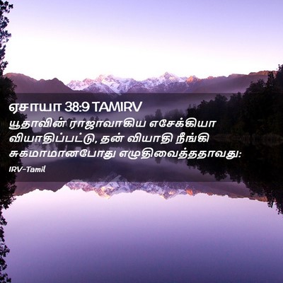 Picture 02 - ஏசாயா 38:9 TAMIRV - யூதாவின் - Bible Verse Picture
