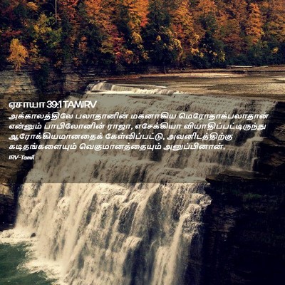 Picture 02 - ஏசாயா 39:1 TAMIRV - அக்காலத்திலே - Bible Verse Picture
