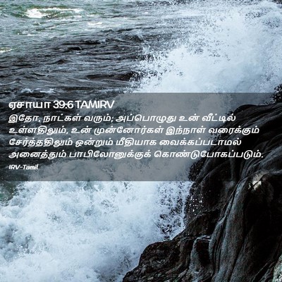 Picture 02 - ஏசாயா 39:6 TAMIRV - இதோ, நாட்கள் வரும்; - Bible Verse Picture