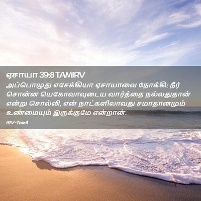 Picture 02 - ஏசாயா 39:8 TAMIRV - அப்பொழுது - Bible Verse Picture