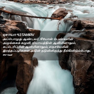 Picture 02 - ஏசாயா 4:3 TAMIRV - அப்பொழுது - Bible Verse Picture