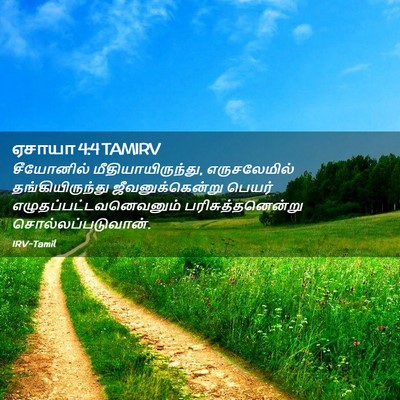 Picture 02 - ஏசாயா 4:4 TAMIRV - சீயோனில் - Bible Verse Picture