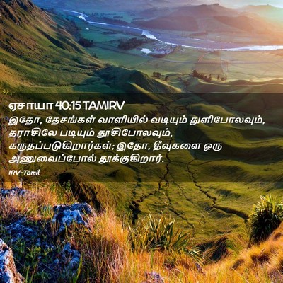 Picture 02 - ஏசாயா 40:15 TAMIRV - இதோ, தேசங்கள் - Bible Verse Picture