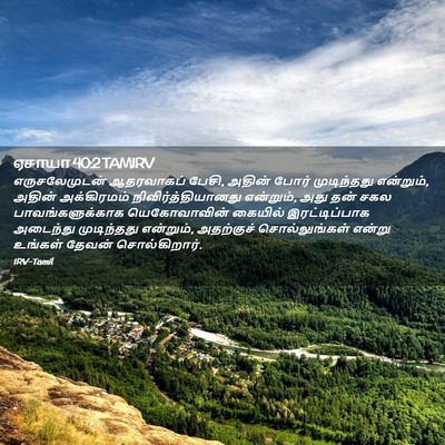 Picture 02 - ஏசாயா 40:2 TAMIRV - எருசலேமுடன் - Bible Verse Picture