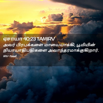 Picture 02 - ஏசாயா 40:23 TAMIRV - அவர் பிரபுக்களை - Bible Verse Picture