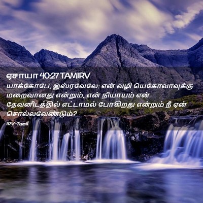 Picture 02 - ஏசாயா 40:27 TAMIRV - யாக்கோபே, - Bible Verse Picture