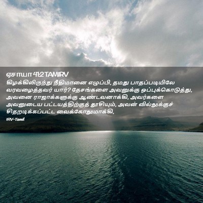 Picture 02 - ஏசாயா 41:2 TAMIRV - கிழக்கிலிருந்து - Bible Verse Picture