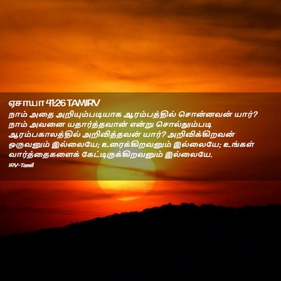 Picture 02 - ஏசாயா 41:26 TAMIRV - நாம் அதை - Bible Verse Picture