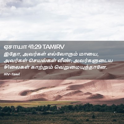 Picture 02 - ஏசாயா 41:29 TAMIRV - இதோ, அவர்கள் - Bible Verse Picture