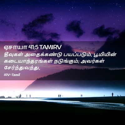 Picture 02 - ஏசாயா 41:5 TAMIRV - தீவுகள் - Bible Verse Picture