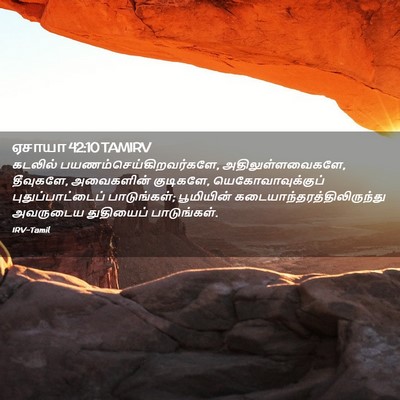 Picture 02 - ஏசாயா 42:10 TAMIRV - கடலில் - Bible Verse Picture