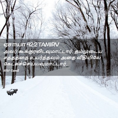 Picture 02 - ஏசாயா 42:2 TAMIRV - அவர் - Bible Verse Picture