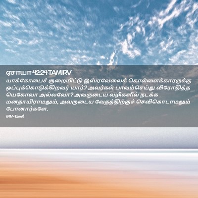 Picture 02 - ஏசாயா 42:24 TAMIRV - யாக்கோபைச் - Bible Verse Picture