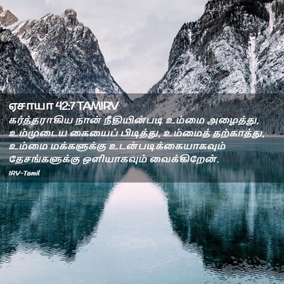 Picture 02 - ஏசாயா 42:7 TAMIRV - கர்த்தராகிய நான் - Bible Verse Picture