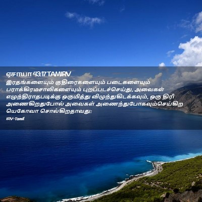 Picture 02 - ஏசாயா 43:17 TAMIRV - இரதங்களையும் - Bible Verse Picture