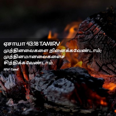 Picture 02 - ஏசாயா 43:18 TAMIRV - முந்தினவைகளை - Bible Verse Picture