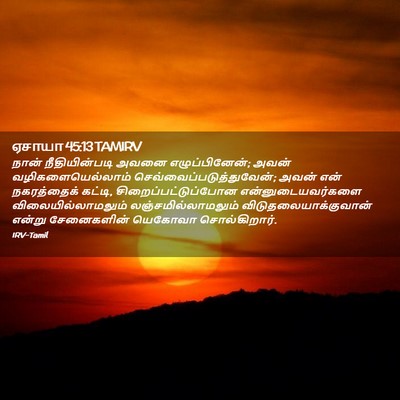 Picture 02 - ஏசாயா 45:13 TAMIRV - நான் நீதியின்படி - Bible Verse Picture