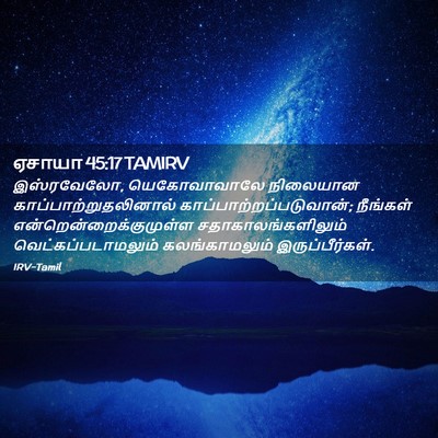 Picture 02 - ஏசாயா 45:17 TAMIRV - இஸ்ரவேலோ, - Bible Verse Picture