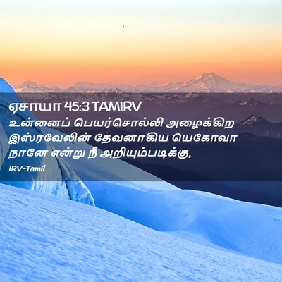Picture 02 - ஏசாயா 45:3 TAMIRV - உன்னைப் - Bible Verse Picture