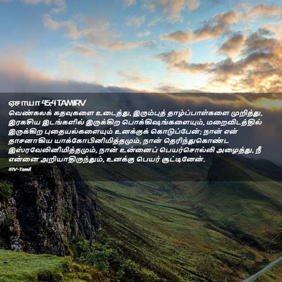 Picture 02 - ஏசாயா 45:4 TAMIRV - வெண்கலக் கதவுகளை - Bible Verse Picture