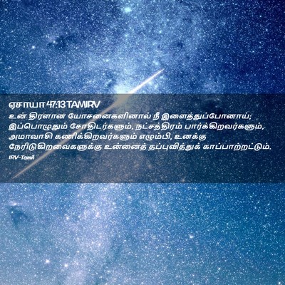 Picture 02 - ஏசாயா 47:13 TAMIRV - உன் திரளான - Bible Verse Picture