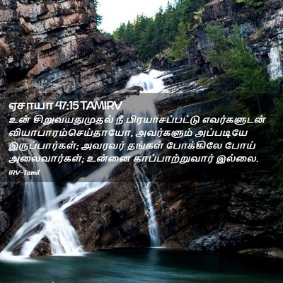 Picture 02 - ஏசாயா 47:15 TAMIRV - உன் சிறுவயதுமுதல் - Bible Verse Picture