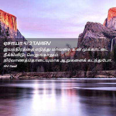 Picture 02 - ஏசாயா 47:2 TAMIRV - இயந்திரத்தை - Bible Verse Picture