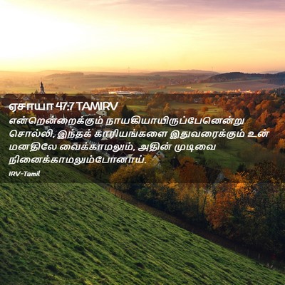 Picture 02 - ஏசாயா 47:7 TAMIRV - என்றென்றைக்கும் - Bible Verse Picture