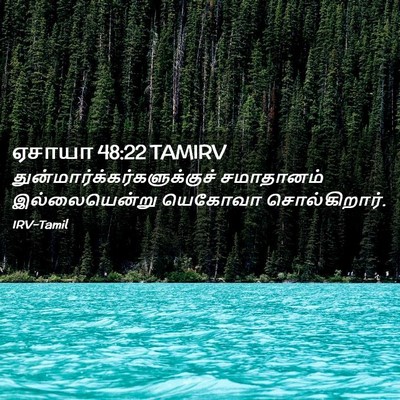 Picture 02 - ஏசாயா 48:22 TAMIRV -  - Bible Verse Picture
