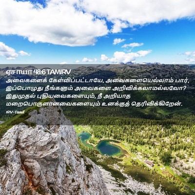 Picture 02 - ஏசாயா 48:6 TAMIRV - அவைகளைக் - Bible Verse Picture