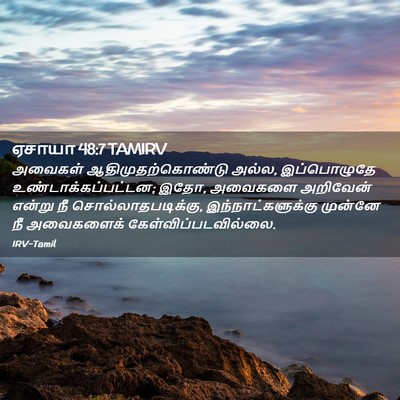 Picture 02 - ஏசாயா 48:7 TAMIRV - அவைகள் - Bible Verse Picture