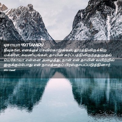 Picture 02 - ஏசாயா 49:1 TAMIRV - தீவுகளே, எனக்குச் - Bible Verse Picture