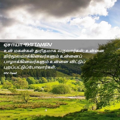 Picture 02 - ஏசாயா 49:17 TAMIRV - உன் மகன்கள் - Bible Verse Picture