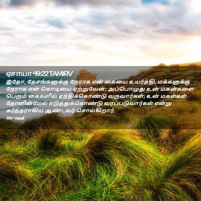 Picture 02 - ஏசாயா 49:22 TAMIRV - இதோ, தேசங்களுக்கு - Bible Verse Picture