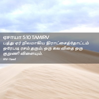 Picture 02 - ஏசாயா 5:10 TAMIRV - பத்து ஏர் - Bible Verse Picture