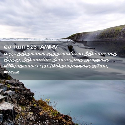 Picture 02 - ஏசாயா 5:23 TAMIRV - லஞ்சத்திற்காகக் - Bible Verse Picture