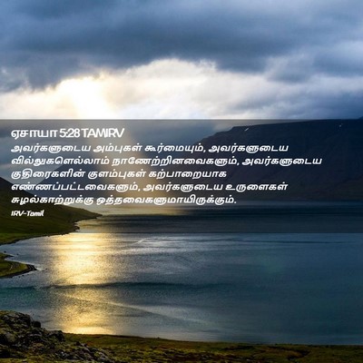 Picture 02 - ஏசாயா 5:28 TAMIRV - அவர்களுடைய - Bible Verse Picture