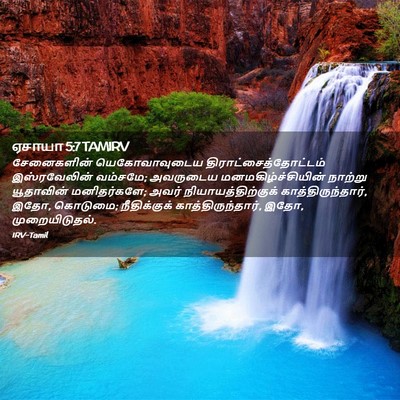 Picture 02 - ஏசாயா 5:7 TAMIRV - சேனைகளின் - Bible Verse Picture