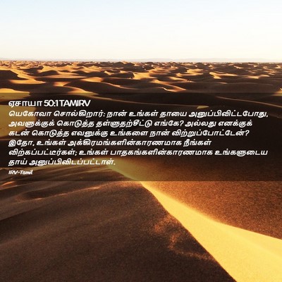 Picture 02 - ஏசாயா 50:1 TAMIRV - யெகோவா - Bible Verse Picture