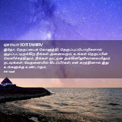 Picture 02 - ஏசாயா 50:11 TAMIRV - இதோ, நெருப்பைக் - Bible Verse Picture