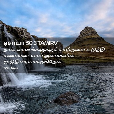 Picture 02 - ஏசாயா 50:3 TAMIRV - நான் - Bible Verse Picture