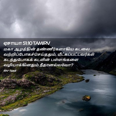 Picture 02 - ஏசாயா 51:10 TAMIRV - மகா ஆழத்தின் - Bible Verse Picture