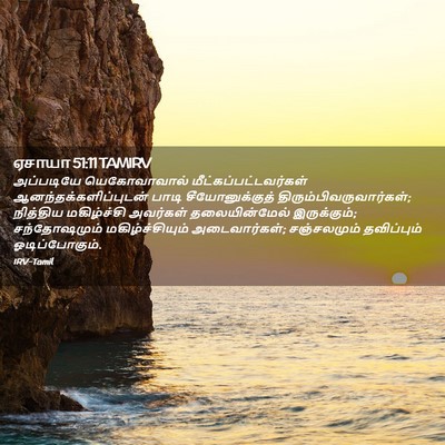 Picture 02 - ஏசாயா 51:11 TAMIRV - அப்படியே - Bible Verse Picture